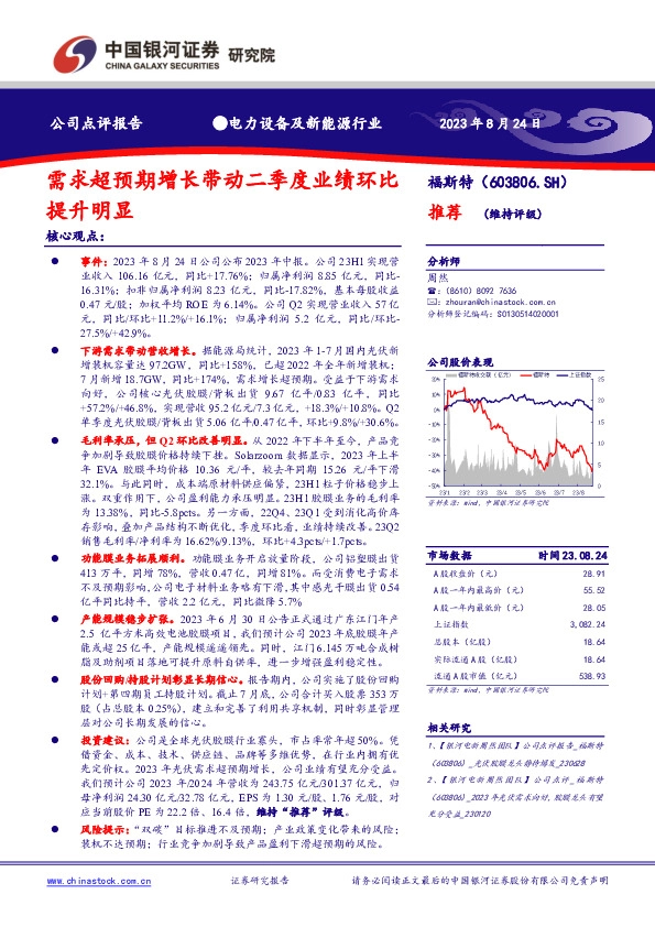 需求超预期增长带动二季度业绩环比提升明显