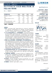 2023年中报点评：逆变器+储能出货高增，盈利能力提升超预期