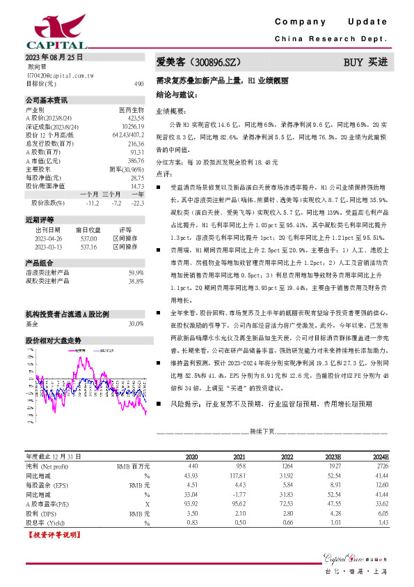需求复苏叠加新产品上量，H1业绩靓丽