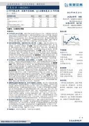 23年中报点评：延续开店战略，Q2业绩恢复至21年同期