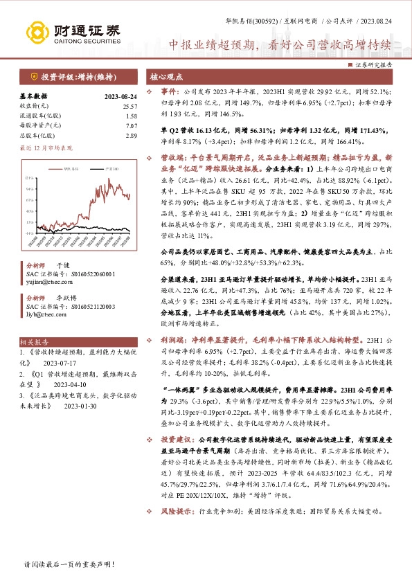 中报业绩超预期，看好公司营收高增持续