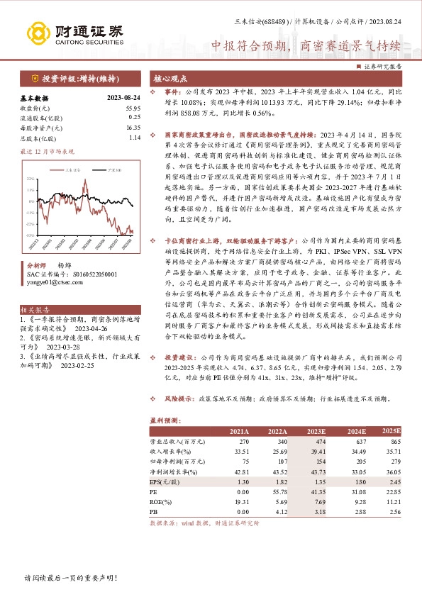中报符合预期，商密赛道景气持续