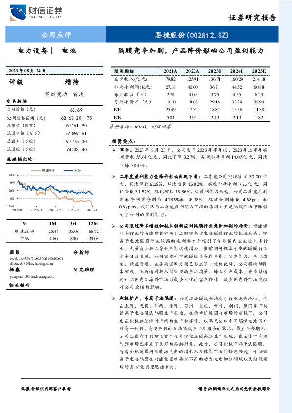 隔膜竞争加剧，产品降价影响公司盈利能力