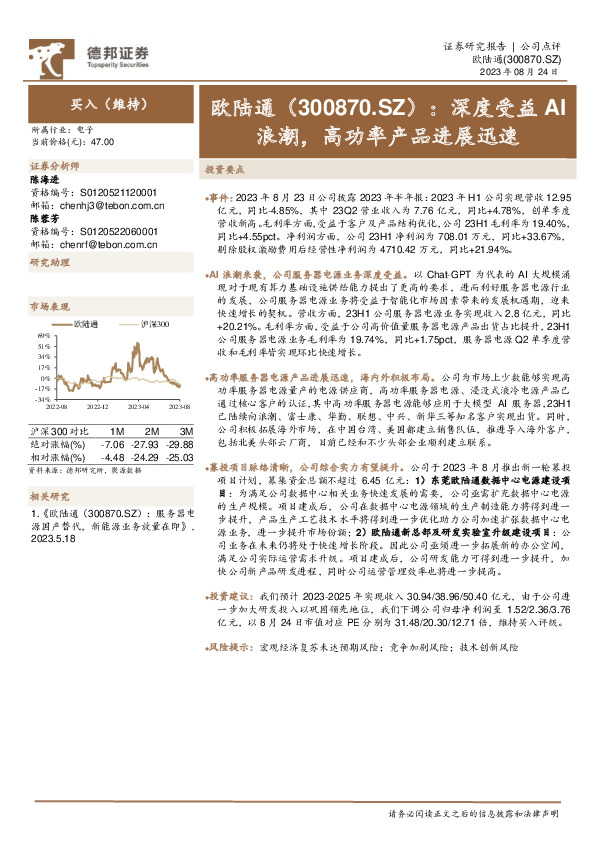 深度受益AI浪潮，高功率产品进展迅速