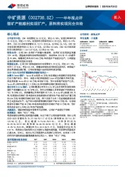 半年报点评：锂矿产能顺利实现扩产，原料将实现完全自给