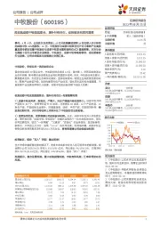 拟收购成都中牧强强联合,填补针剂空白、动保板块利润再增厚