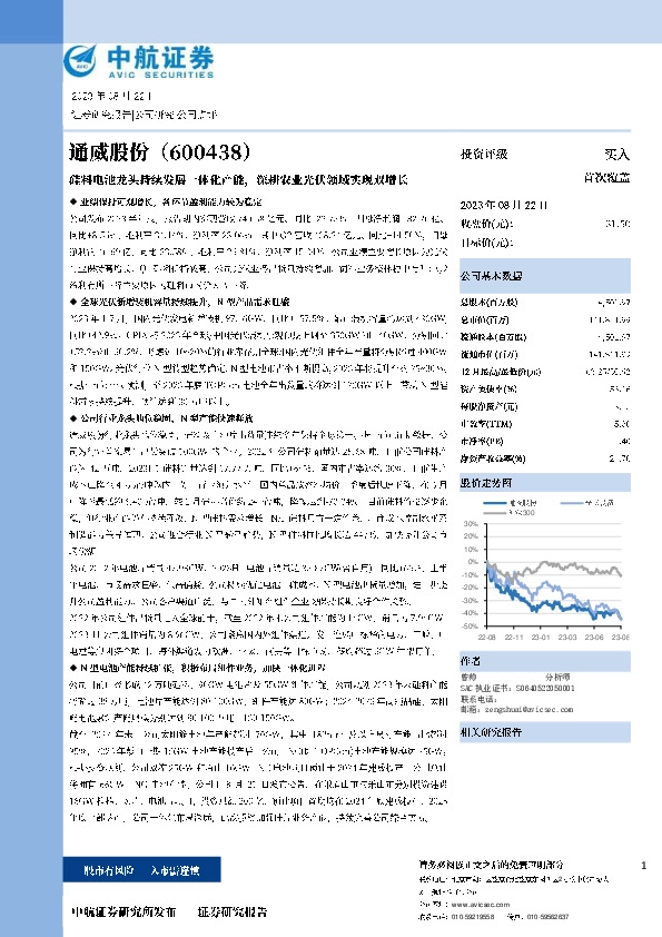 硅料电池龙头持续发展一体化产能，深耕农业光伏领域实现双增长
