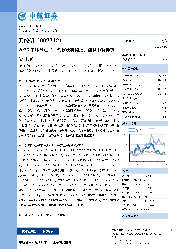 2023半年报点评：营收或将提速，盈利有待释放