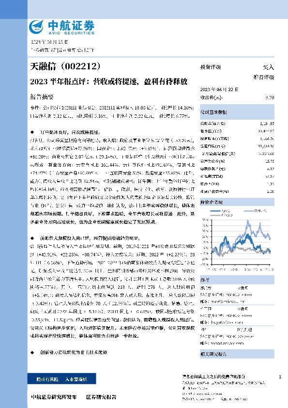 2023半年报点评：营收或将提速，盈利有待释放