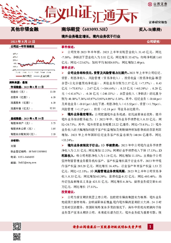 境外业务稳定增长，境内业务优于行业