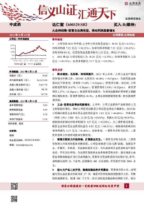大品种战略+联营企业高收益，推动利润显著增长