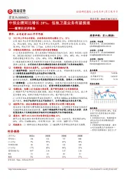 霍莱沃点评报告:中报业绩同比增长28%,低轨卫星业务有望提速
