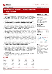 同力日升点评报告:半年报业绩同比高增44%,储能项目再下一城