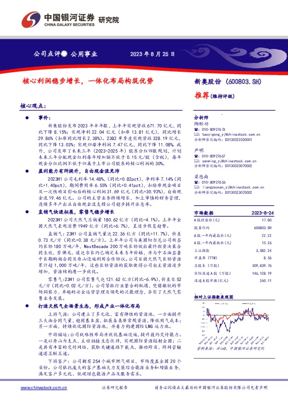 核心利润稳步增长，一体化布局构筑优势