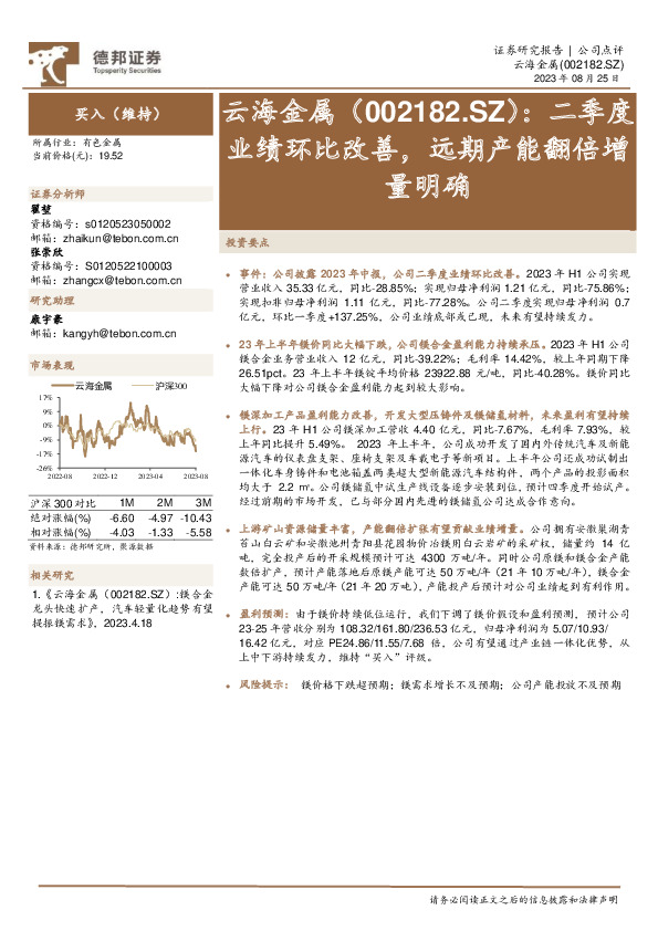 二季度业绩环比改善，远期产能翻倍增量明确