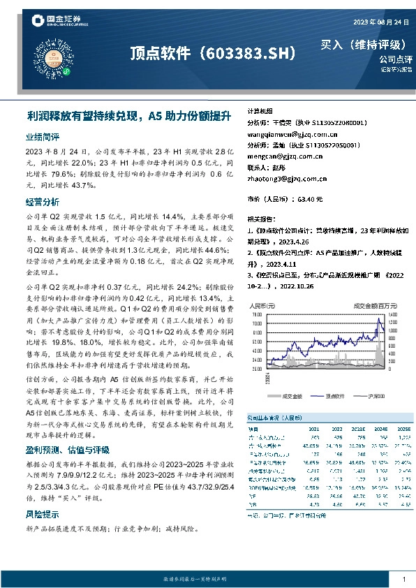 利润释放有望持续兑现，A5助力份额提升