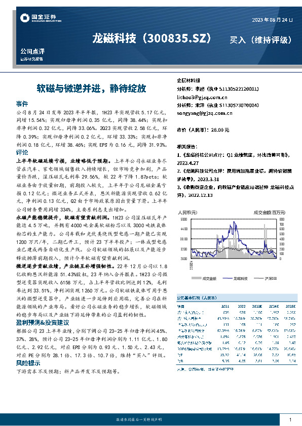软磁与微逆并进，静待绽放