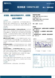 逆变器、储能业务量利齐升，经营现金流大幅增长