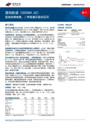 客流持续恢复，二季度重回盈利区间