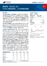 2023Q2业绩显著提升，公司持续提质增效