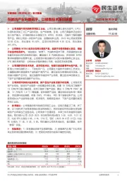 首次覆盖:在碳四产业开疆拓宇,以极致技术革旧求新