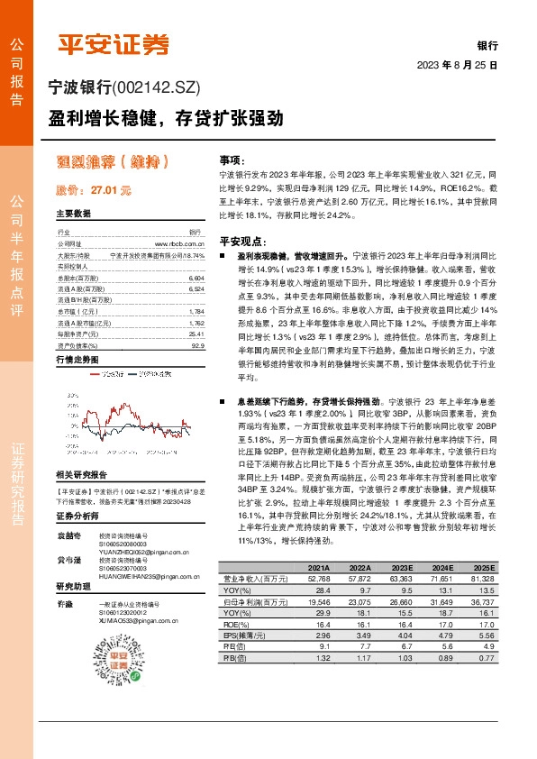 盈利增长稳健，存贷扩张强劲