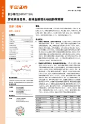 营收表现亮眼,县域金融增长动能持续释放