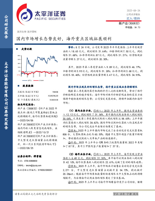 国内市场增长态势良好，海外重点区域拓展顺利