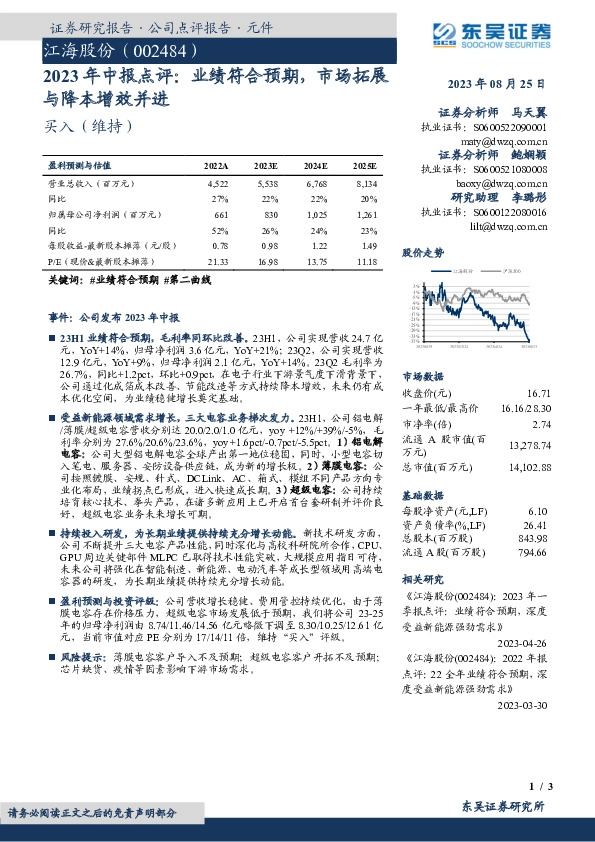 2023年中报点评：业绩符合预期，市场拓展与降本增效并进