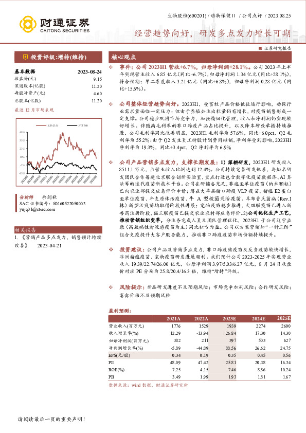 经营趋势向好，研发多点发力增长可期