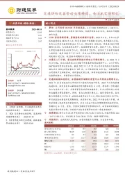 交通供给改善带动业绩释放,关注冰雪游孵化