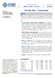 公司半年报：骨料增长亮眼，水泥盈利探底