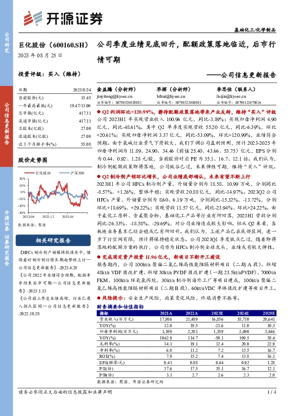 公司信息更新报告：公司季度业绩见底回升，配额政策落地临近，后市行情可期