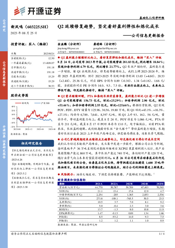 公司信息更新报告：Q2延续修复趋势，坚定看好盈利弹性和炼化成长