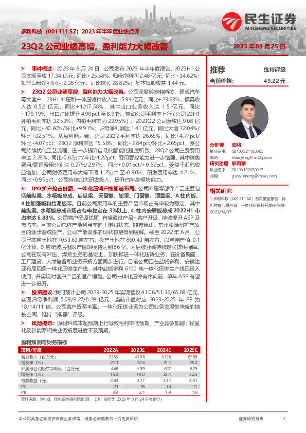 2023年半年度业绩点评：23Q2公司业绩高增，盈利能力大幅改善