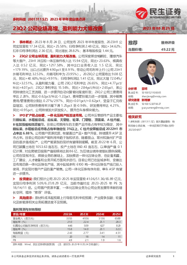 2023年半年度业绩点评：23Q2公司业绩高增，盈利能力大幅改善