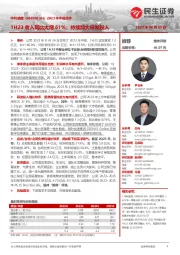 2023年中报点评：1H23收入同比大增61%；持续加大研发投入