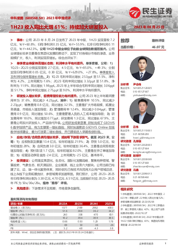 2023年中报点评：1H23收入同比大增61%；持续加大研发投入