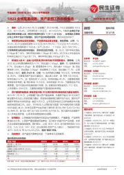 2023年中报点评：1H23业绩显著改善；资产重组工作积极推进