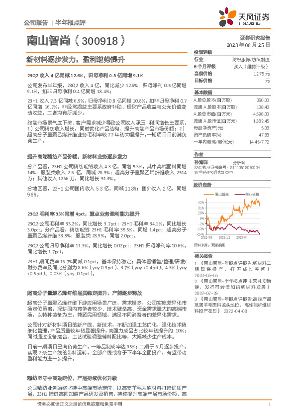 新材料逐步发力，盈利逆势提升