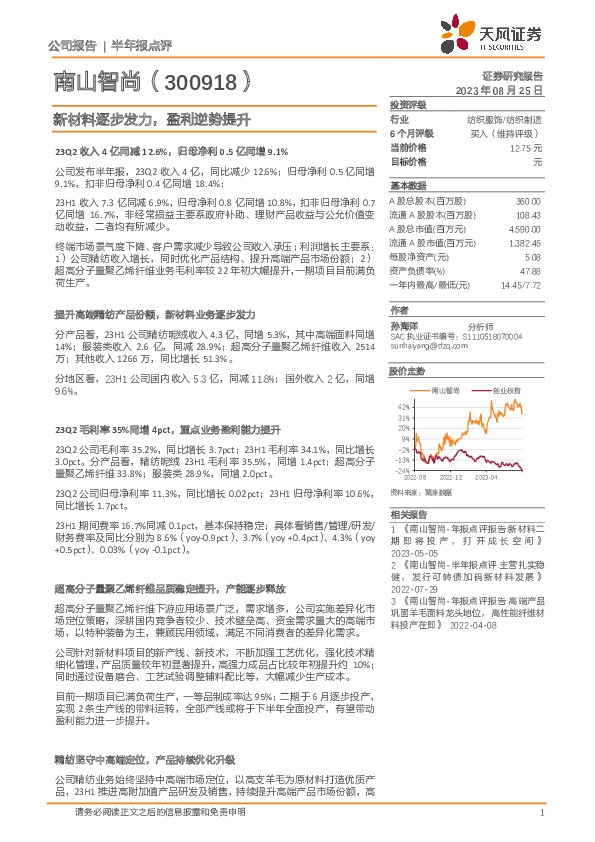 新材料逐步发力，盈利逆势提升