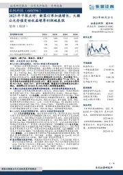 2023年中报点评：新签订单加速增长，大额公允价值变动收益增厚利润端表现