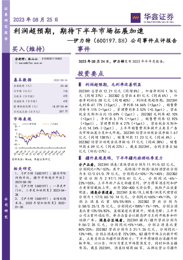 公司事件点评报告：利润超预期，期待下半年市场拓展加速