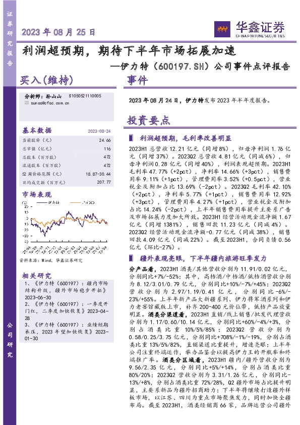 公司事件点评报告：利润超预期，期待下半年市场拓展加速