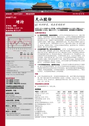 Q2利润修复，现金表现较好