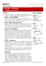 普利制药2023年中报点评：品种切换期，期待新动能