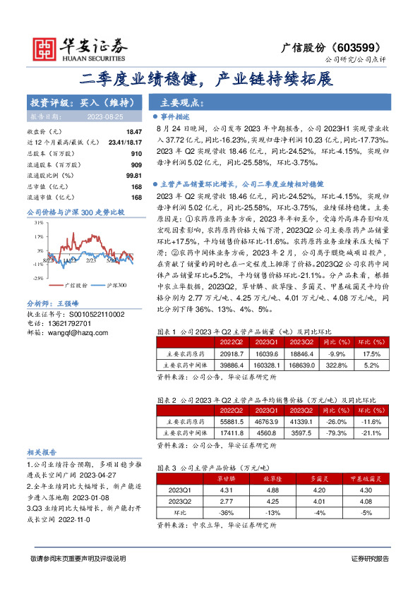二季度业绩稳健，产业链持续拓展