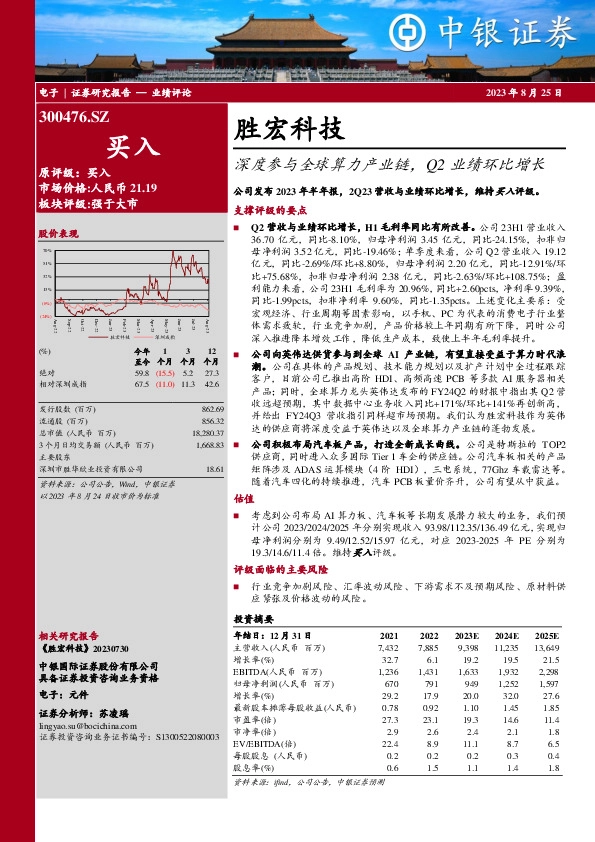 深度参与全球算力产业链，Q2业绩环比增长