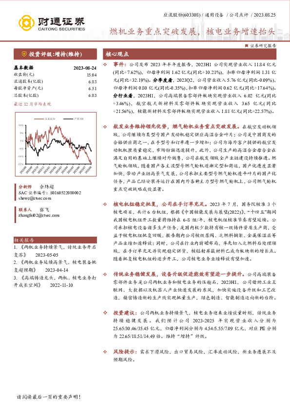 燃机业务重点突破发展，核电业务增速抬头