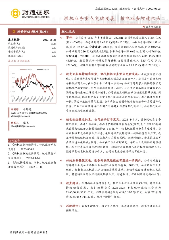 燃机业务重点突破发展，核电业务增速抬头